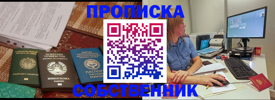 прописка иностранных граждан в ЕАО