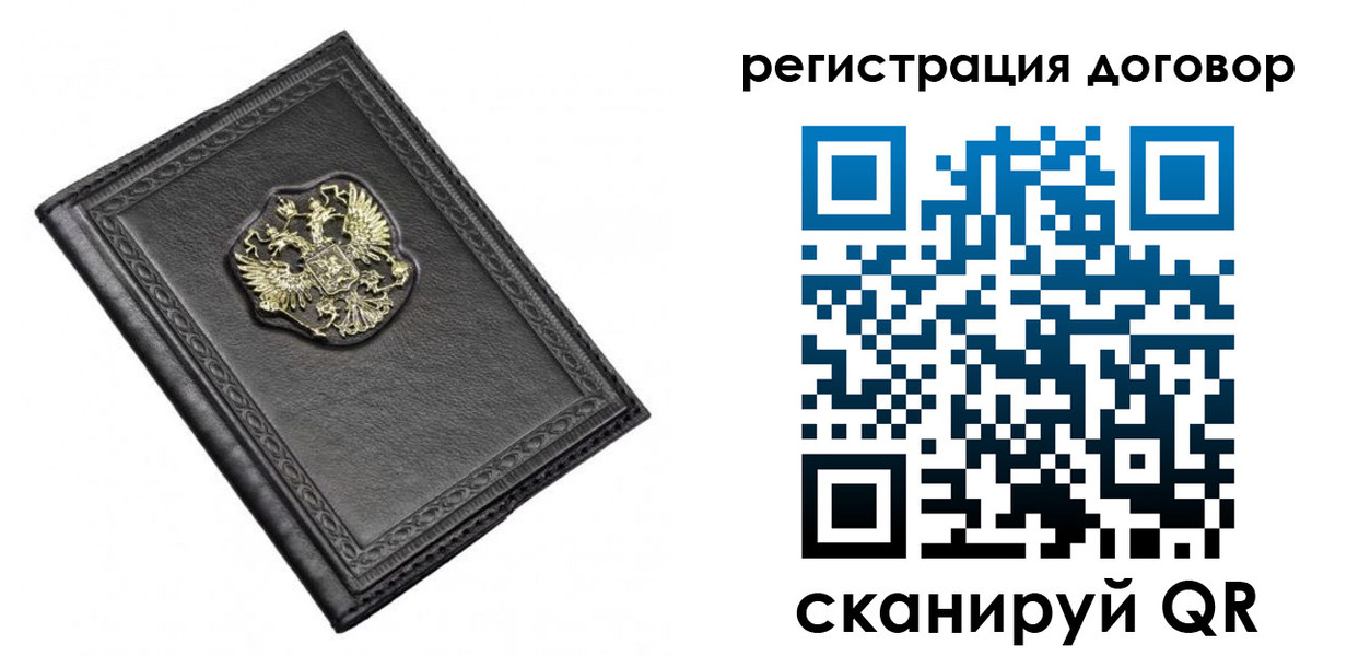 купить прописку в ЕАО