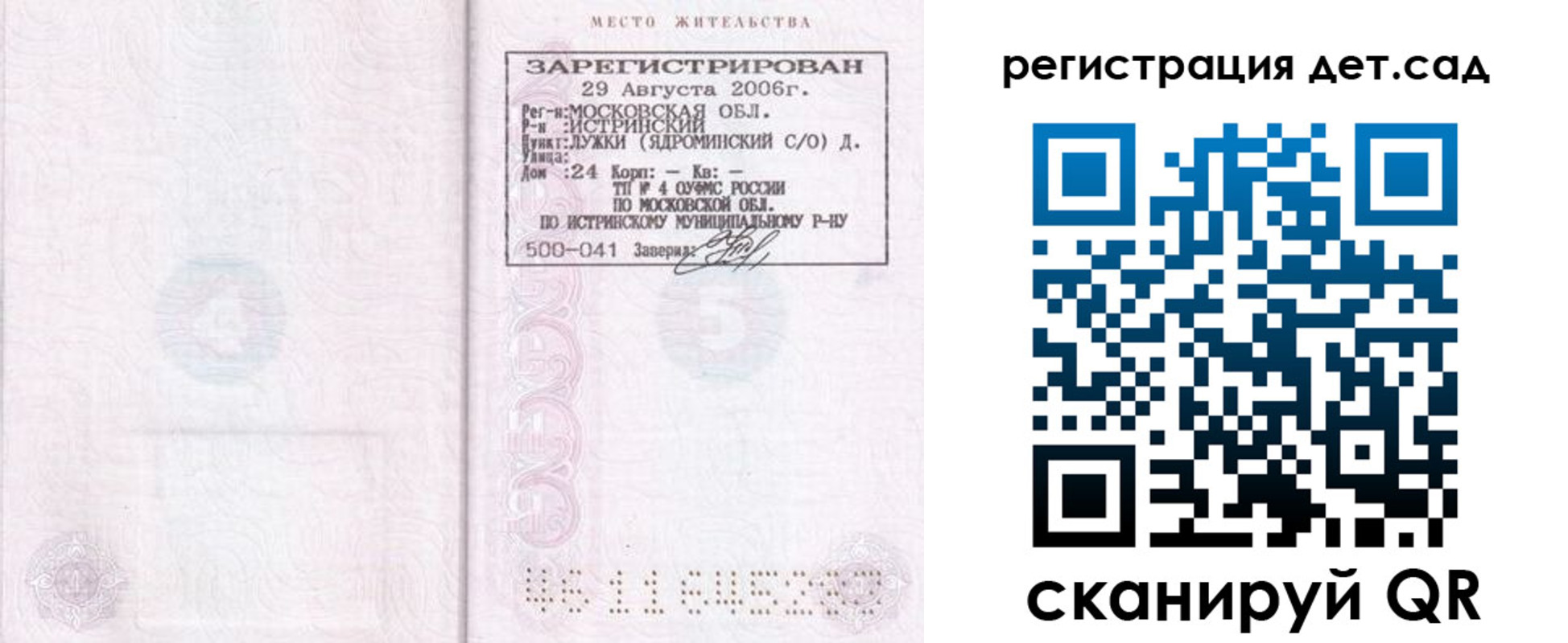 регистрация для дет. сада в ЕАО