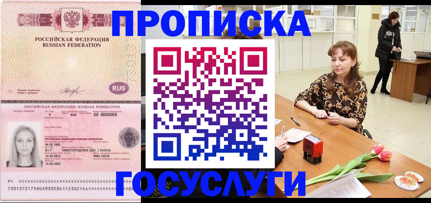 прописка для работы в ЕАО