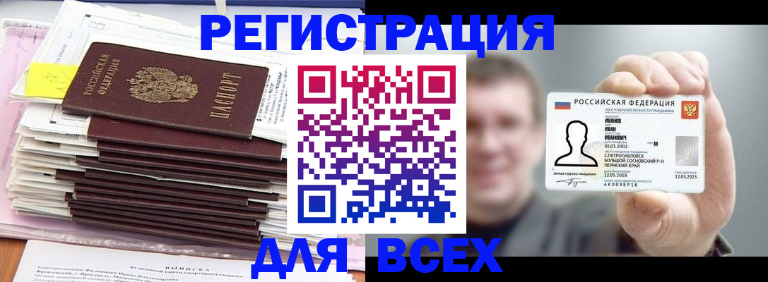 временная регистрация для школы в ЕАО