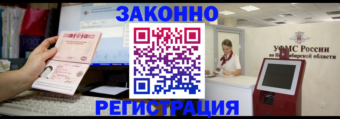 временная регистрация надежно в ЕАО