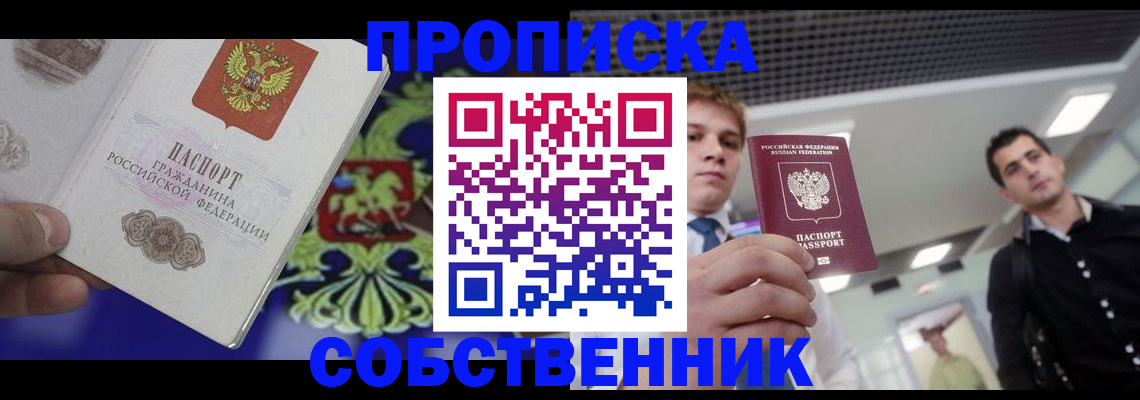 прописка паспорт в ЕАО