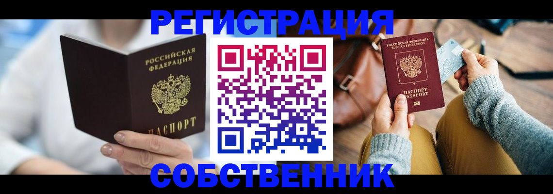 купить прописку в ЕАО