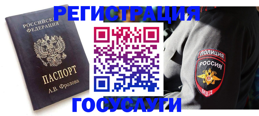 временная регистрация для всех в ЕАО