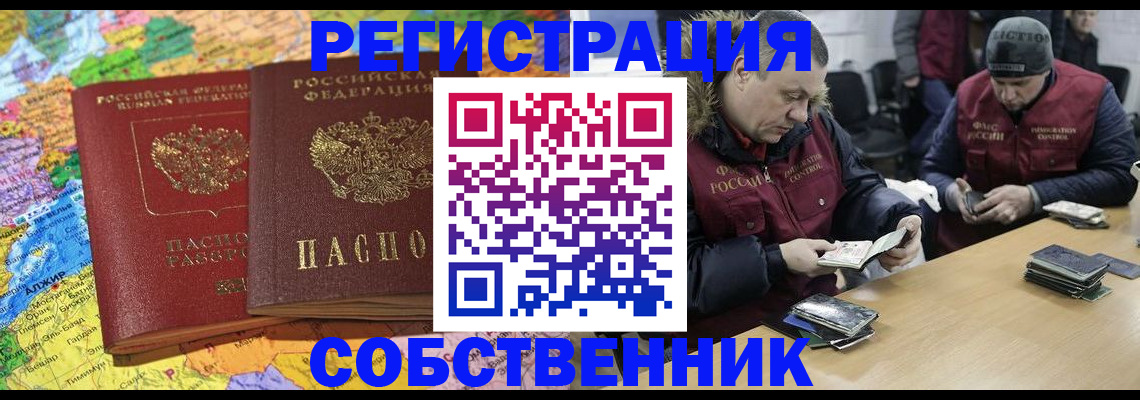 где прописаться в ЕАО